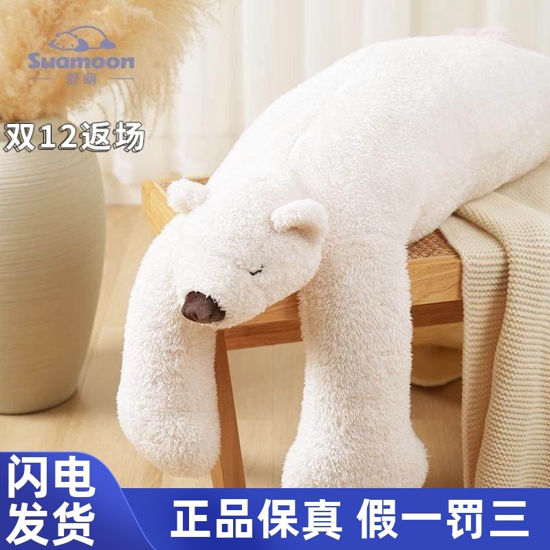 Suamoon/舒萌北极熊玩偶抱枕女生睡觉专用可爱超大号毛绒公仔礼物
