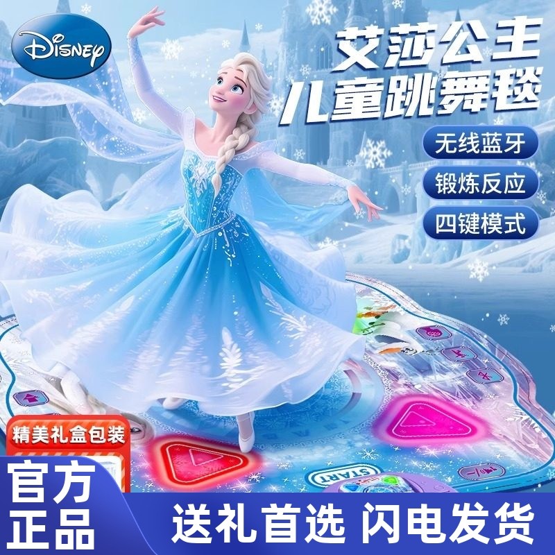 迪士尼艾莎公主音乐跳舞毯玩具家用儿童音乐跳舞机燃脂毯女孩子