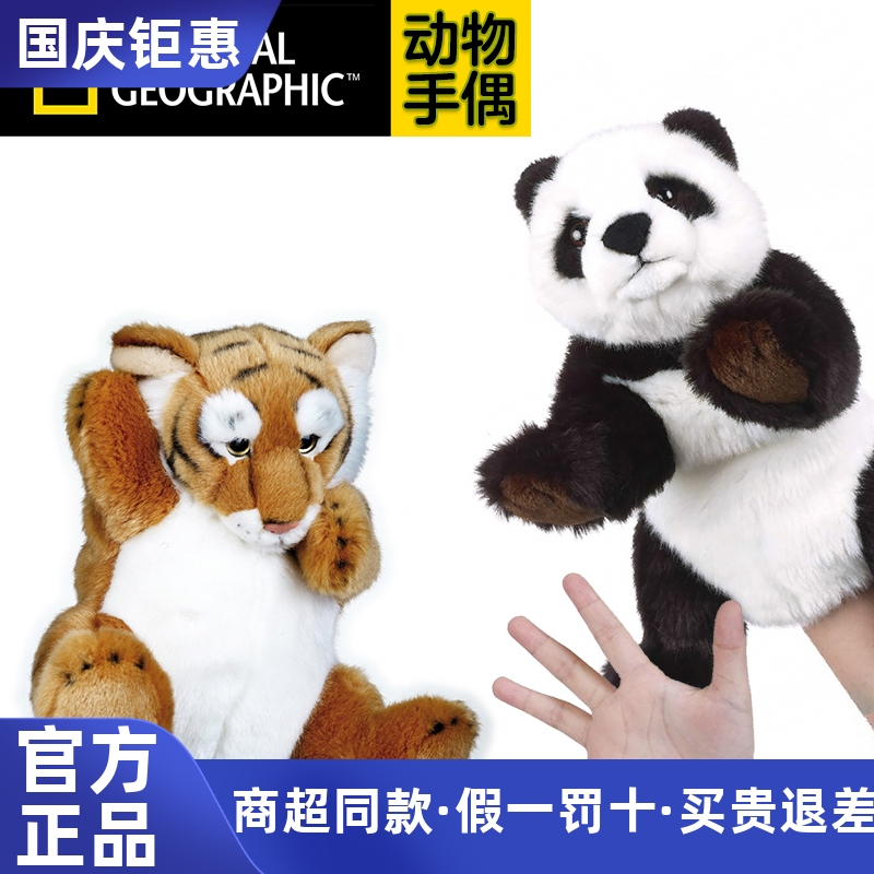 国家地理企鹅熊猫手偶仿真动物