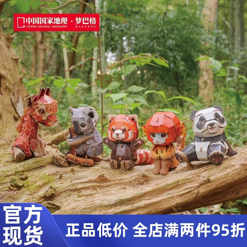 中国国家地理梦巴格萌仔系列