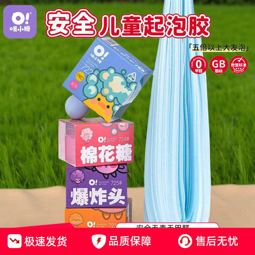 哦小姆儿童无毒不粘手史莱姆