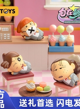 52TOYS蜡笔小新MiniMe自在躺平盲盒萌粒小鼻嘎盲袋潮玩摆件礼物