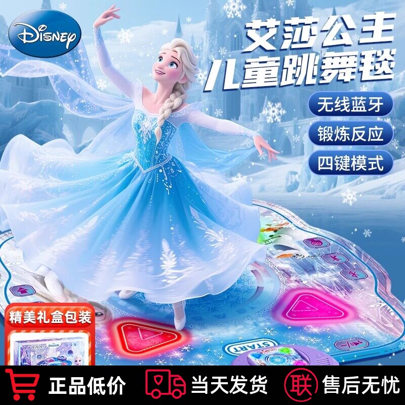 迪士尼艾莎公主音乐跳舞毯玩具家用儿童音乐跳舞机燃脂毯女孩子