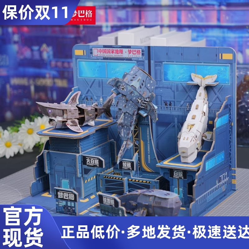 中国国家地理梦巴格班门弄甲系列机甲风拼插纸模型手工礼物摆件