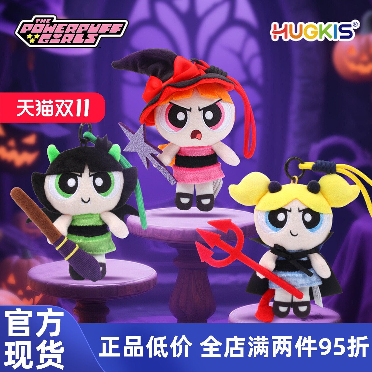 HUGKIS飞天小女警黑魔法毛绒玩具