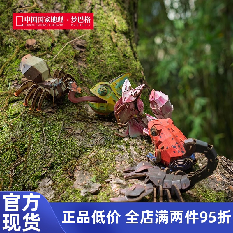 中国国家地理梦巴格 雨林小怪系列 立体拼装纸模 摆件手办礼物diy