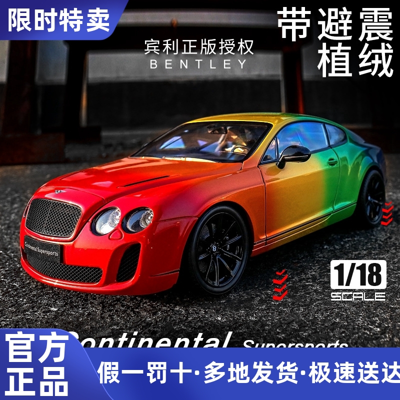WELLY欧陆GT汽车彩虹合金车模