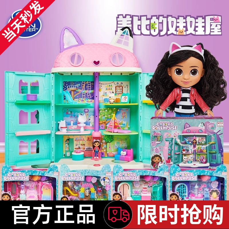 盖比的娃娃屋周边动画豪华城堡发声大房子树屋女孩过家家别墅玩具
