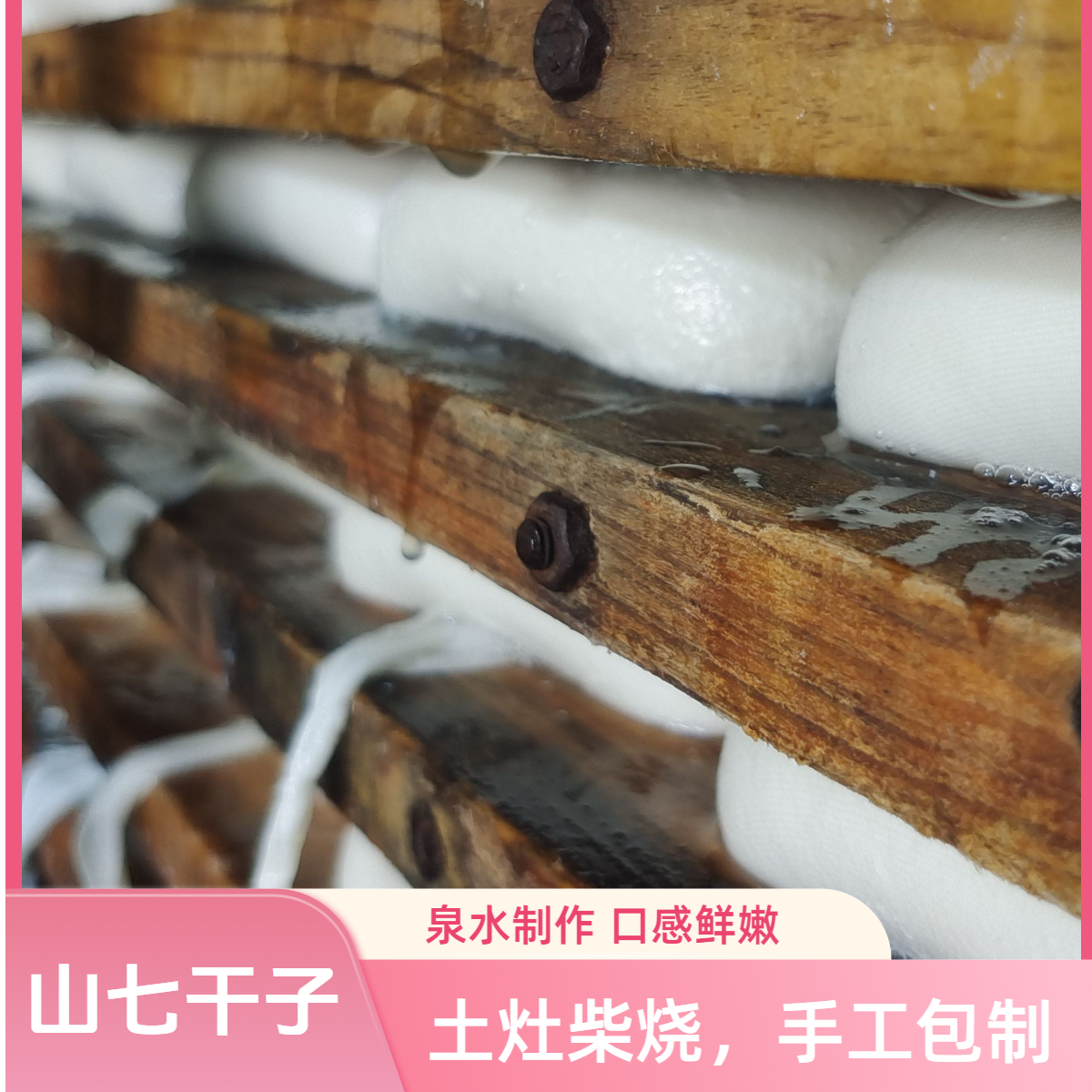 安徽舒城县山七镇 手工制作 山七干子 一份/10块/20块