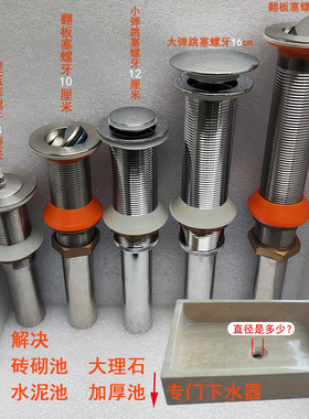 洗手盆大孔排水器加长全螺牙下水器大理石台上盆下水砌砖洗手池厚
