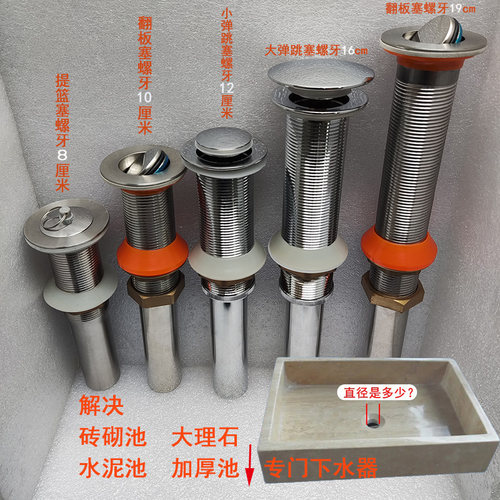 加厚洗手台加长全螺牙大孔下水器