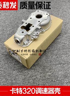 挖掘机配件卡特CAT320B 320C高压泵调速器壳 S6K发动机油泵链接壳