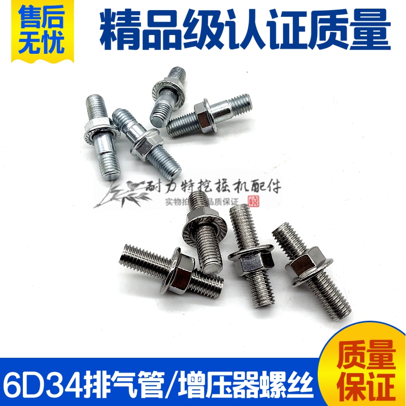 挖机神钢SK200-3-5-6加藤820三一215排气支管螺丝6D34增压器螺丝