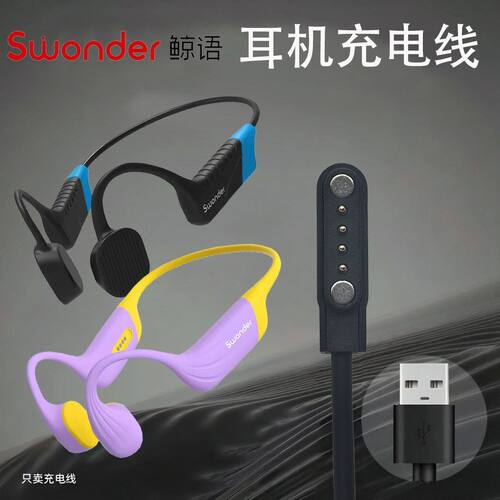 适用Swonder鲸语S1 S2 ZOKE洲克310 320骨传导蓝牙耳机充电线USB