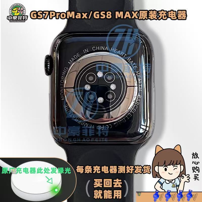 【原装正品】gs7promax充电器 GS8MAX手表充电器 S8max充电器