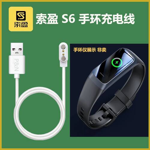适用索盈智能手表充电线S6 SH16 SH22 SH26 SH28 SH30 SH38充电器