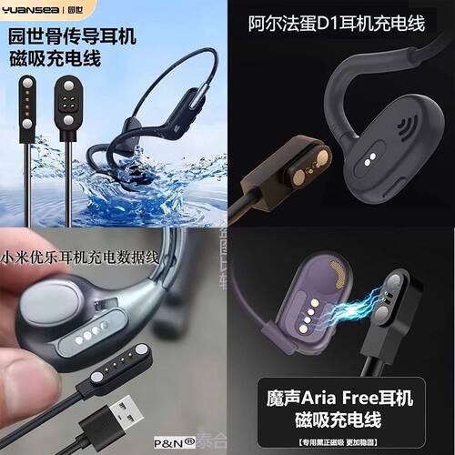 耳机磁吸充电线 适用园世 阿尔法蛋 魔声  联想 QCY 多个品牌通用