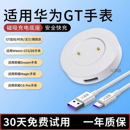 适用华为GT2手表充电器2E充电底座GT1智能ECG运动FTN-B19磁吸Pro