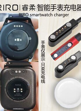 适用RIRO睿柔智能手表充电器W1SE-W2-W5-W6-W7手表磁吸式充电线