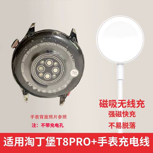 适用淘丁堡T8Pro+手表充电器T5Pro充电线智能T4 Mate非凡大师手表