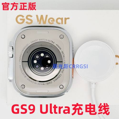 华强北GS Wear手表充电器GS9Ultra智能手表充电线S9ULTRA/S8无线