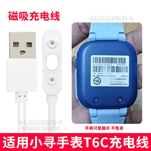 适用小寻儿童电话手表T6C充电线充电器天t6c充电线数据线