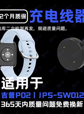 适用吉普Jeep P02Pro/JPS-SW012Pro/P02MAX/p03手表磁吸充电器线