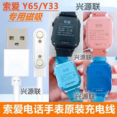 适用索爱儿童电话手表充电器线索爱Y65Y33专用磁吸式数据线