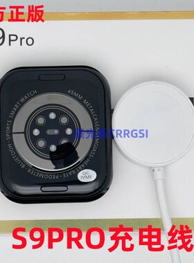华强北S9PRO手表充电器S8Promax磁吸充电线s9 pro手表充电watch9