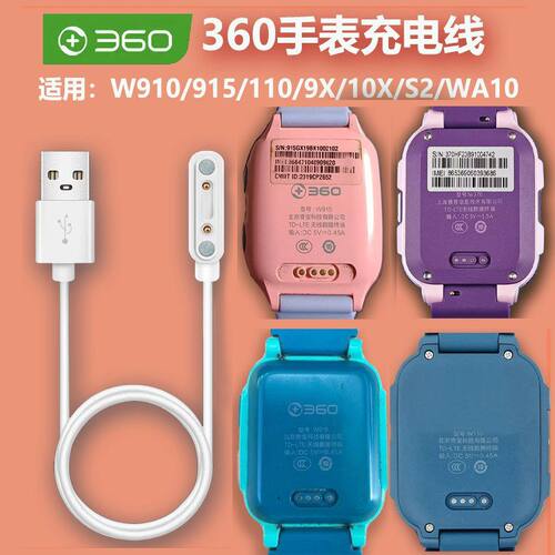 适用360智能手表充电器 通用W110 W370 W910-W915-923 WA10 8X S2