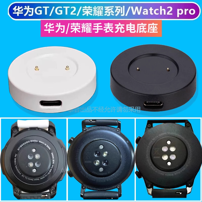 适用荣/耀 华/为手表充电盘 GT/GT2/GT3GT4/B19/magic充电底座