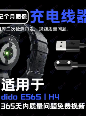 适用Dido第一度手表dido E56S MAX/E59S/E8S/R40Spro磁吸充电线器
