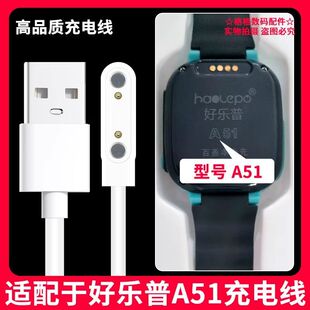 适配好乐普A51充电线好乐普儿童电话手表充电器a51
