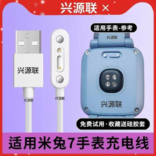 适用小米米兔儿童手表7充电线7X/C7A智能电话手表磁吸充电器