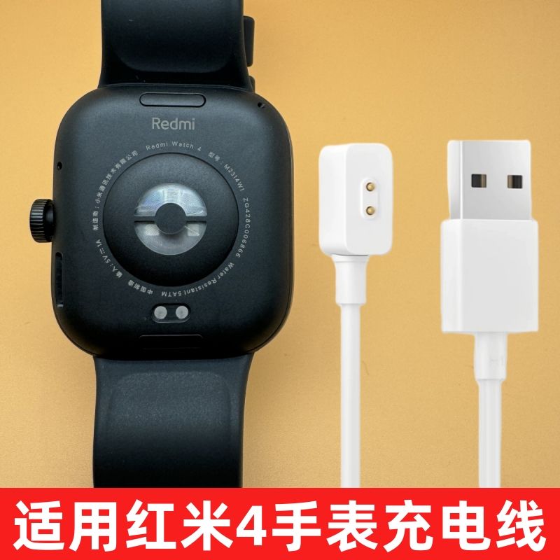 适用红米Redmi Watch4手表充电器 原装同款数据线M2314W1小米8/4
