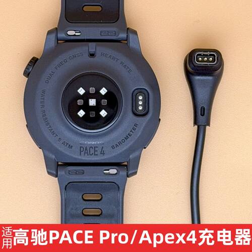 适用高驰COROS APEX4/PACE4手表充电器COROS NOMAD磁吸充电线转接