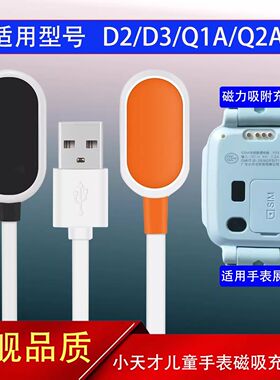 适用小天才电话儿童手表充电器线D1/D1S/D2/D3快充数据线Q1R Q2A