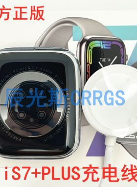 IS7+PLUS/IS8充电器华强北D SEVEN数据线无线充智能手表磁吸k7pro