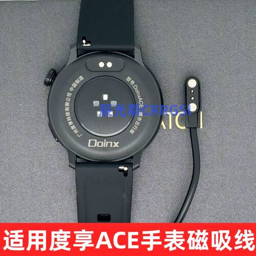 度享ACE磁吸线智能手表充电器Doinx充电线 ACF/ACG华强北Smar