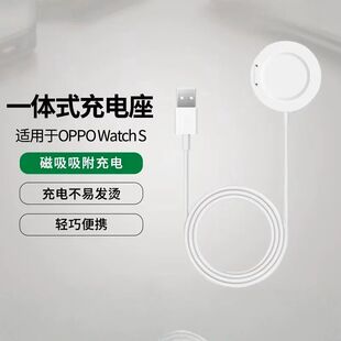 适用于OPPO Watch S 手表充电底座oppowatchs充电座充电头oppowat