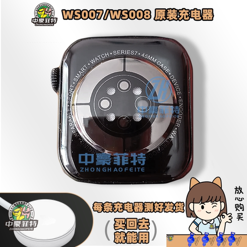 适用WS007充电器 华强北S7/S8手表充电器原厂ws008无线充