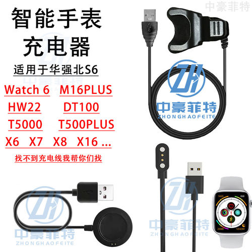 适用华强北S11手表充电器M16Wat