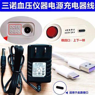 适用三诺电子臂式血压计充电器线家用血压测量仪电源适配器数据线