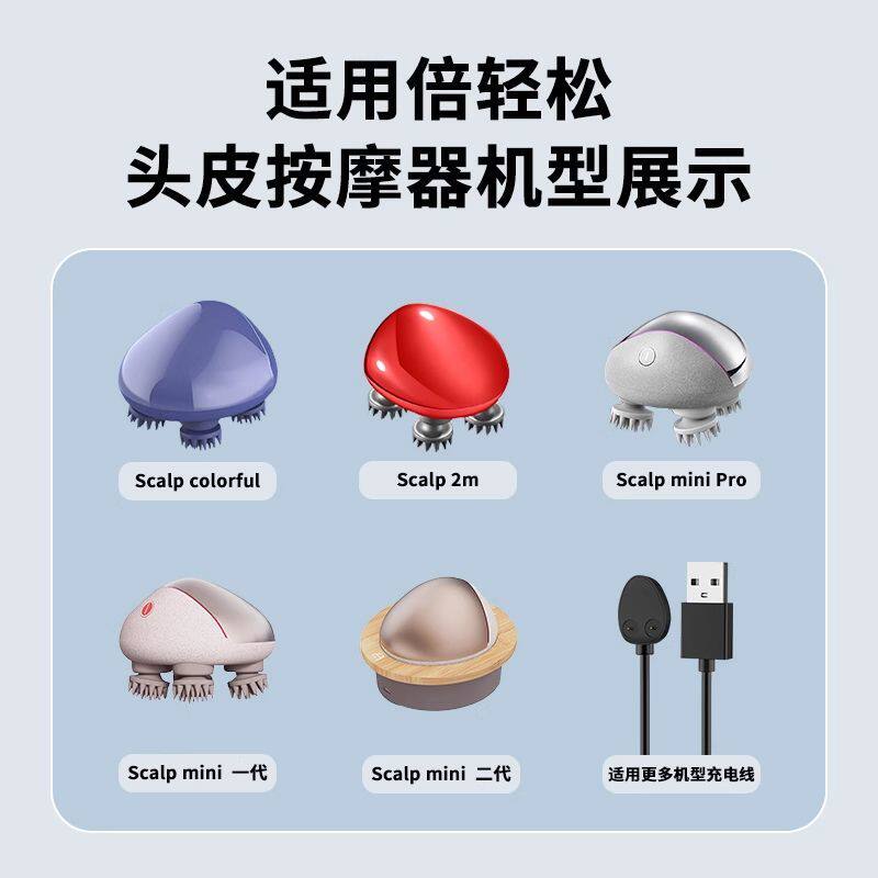 适用倍轻松头部按摩器充电线breo Scalp mini按摩仪磁吸充电器线
