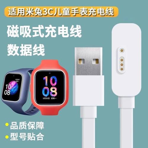 适用小米米兔5C儿童电话手表充电线4C/3C/2S/4Pro小寻Y2/S3磁吸式