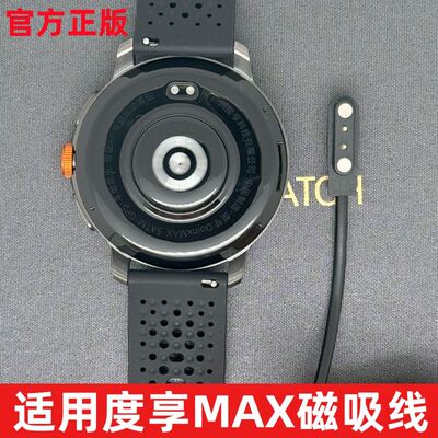 适用度享MAX磁吸线ACE智能手表充电器Doinx充电线 ACF/ACG华强北