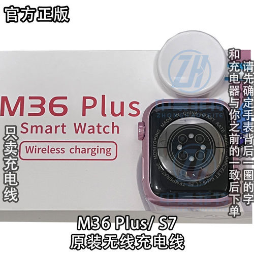 适用M36PLUS充电器 华强北S7智能无线充 m36plus手表充电器