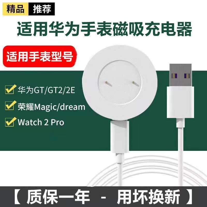 适用华为GT2手表充电器线GT1WATCH3磁吸式Pro荣耀Magic2充电底座