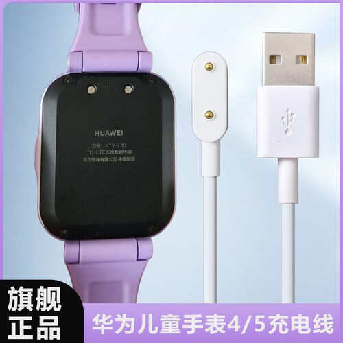 适用华为儿童手表5充电线4pro/4x/5x/5xproKTY-L10