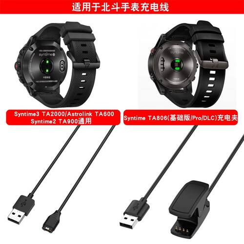 适用北斗手表充电线Syntime23充电器一代TA806TA600/TA900夹子线